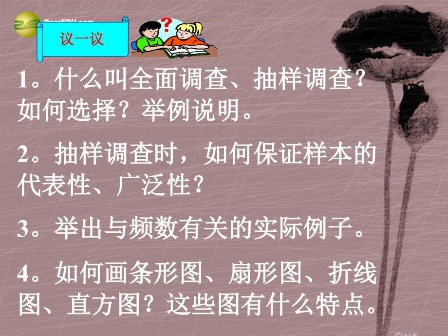 第十章第10章数据的描述小结与复习课件新版新人教版_第5页