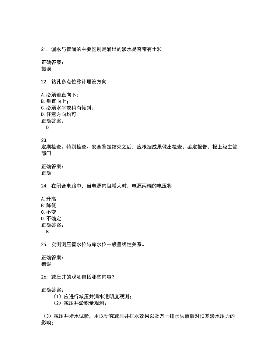 2022水利设施管养人员试题(难点和易错点剖析）含答案8_第4页