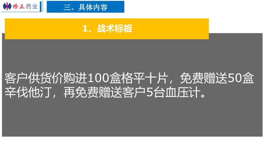 九月份格平攻坚战策略_第4页