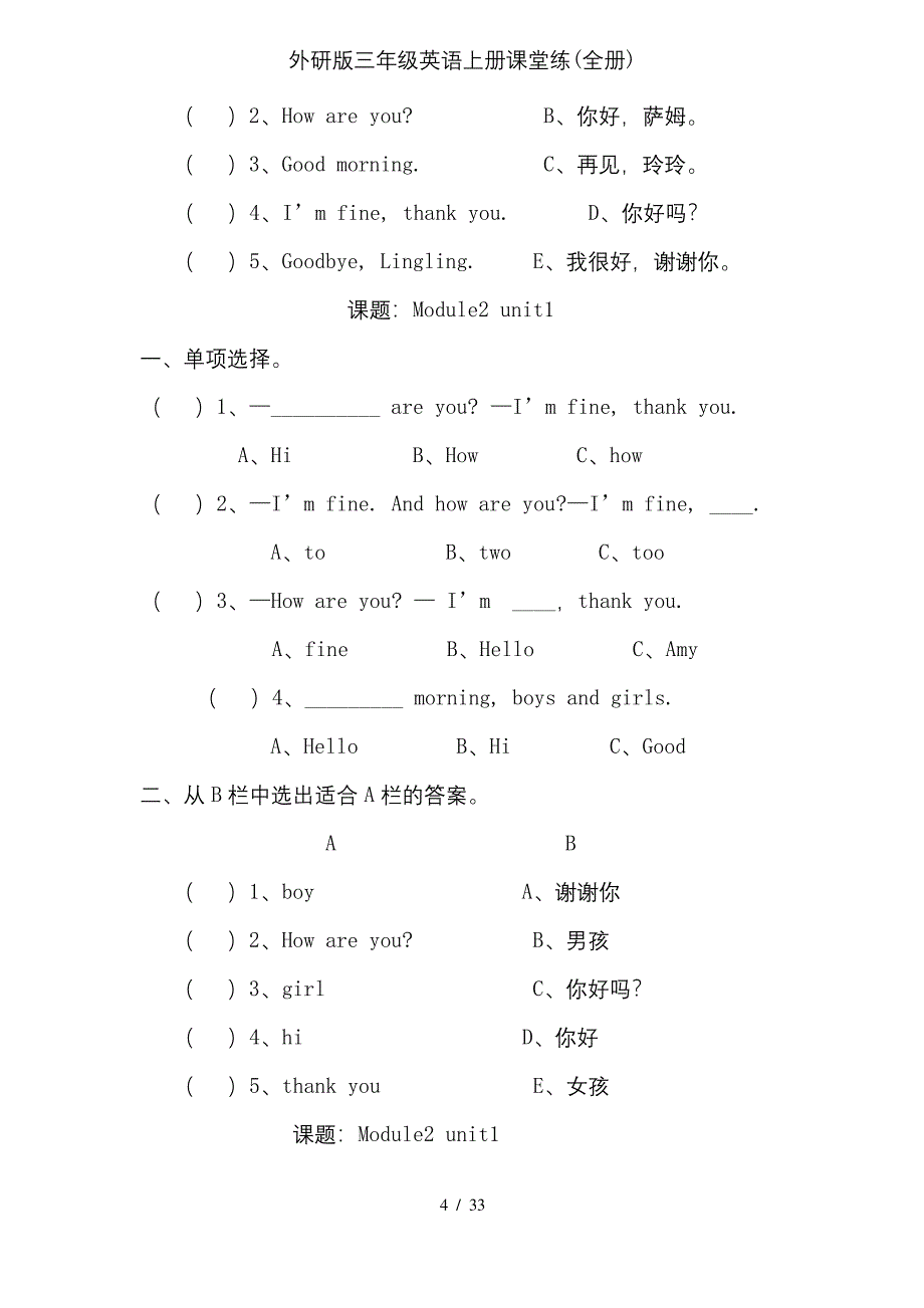 外研版三年级英语上册课堂练(全册).docx_第4页