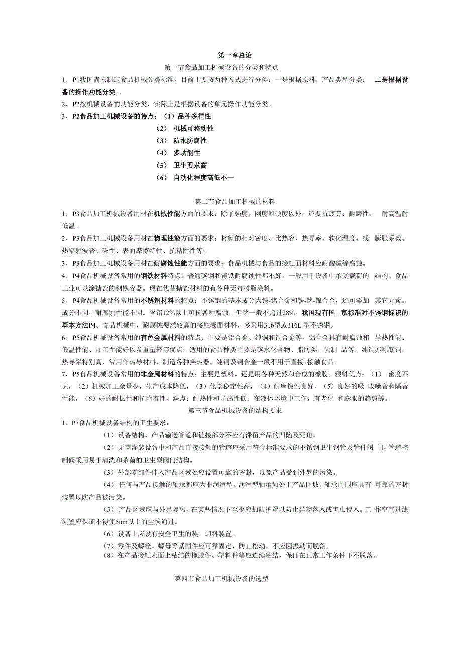 食品机械设备_第1页