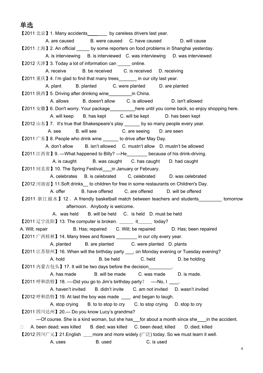 被动语态讲解和对应中考题练习_第4页