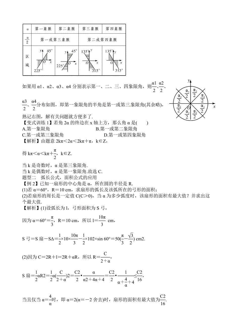 高三文科三角函数复习_第4页