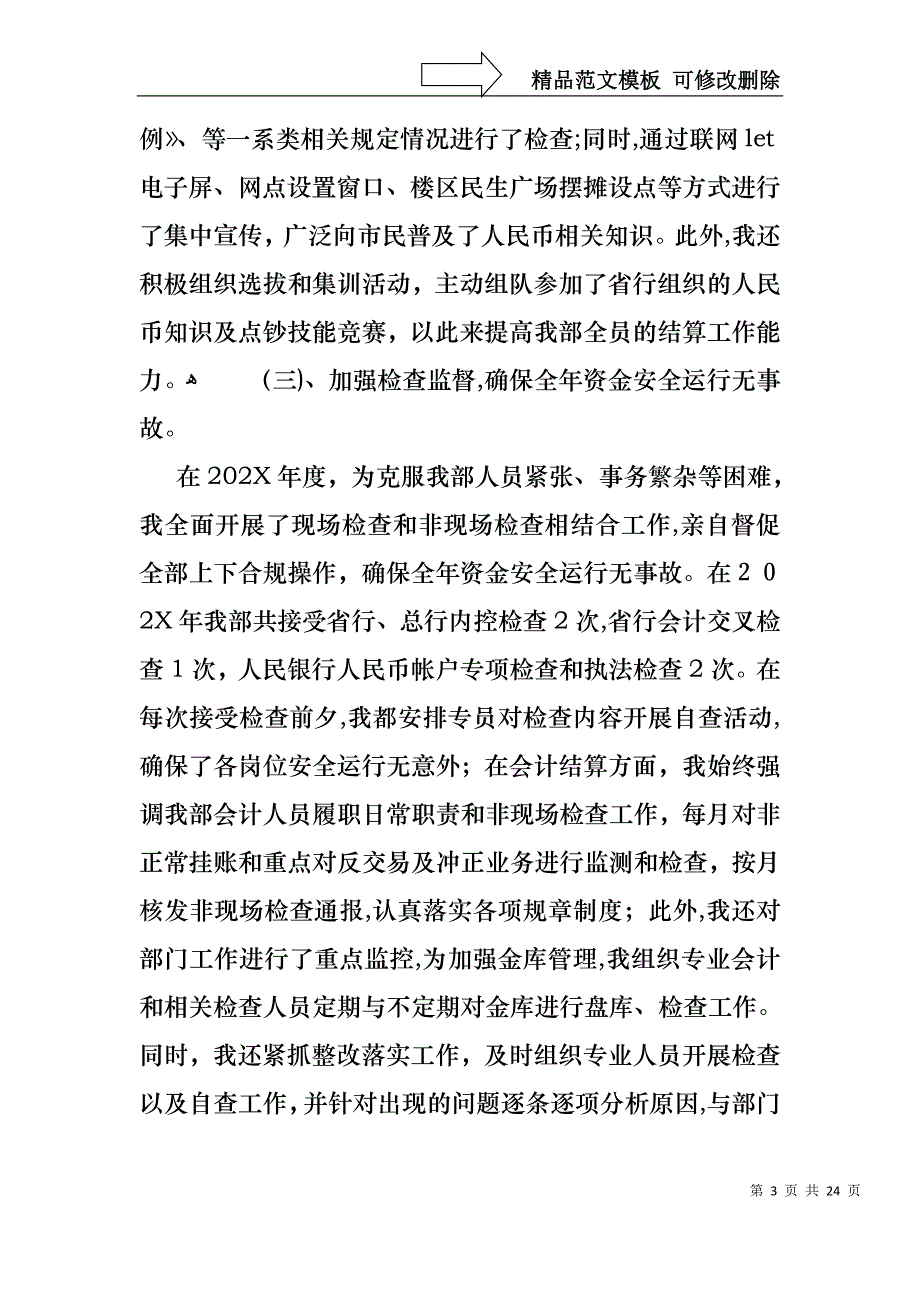 银行经理的述职报告4篇_第3页