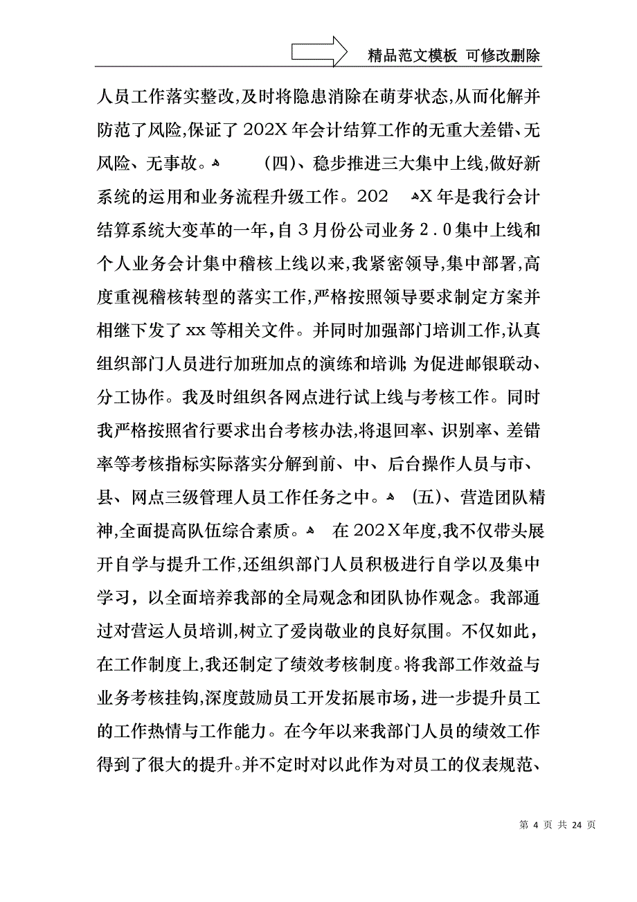 银行经理的述职报告4篇_第4页