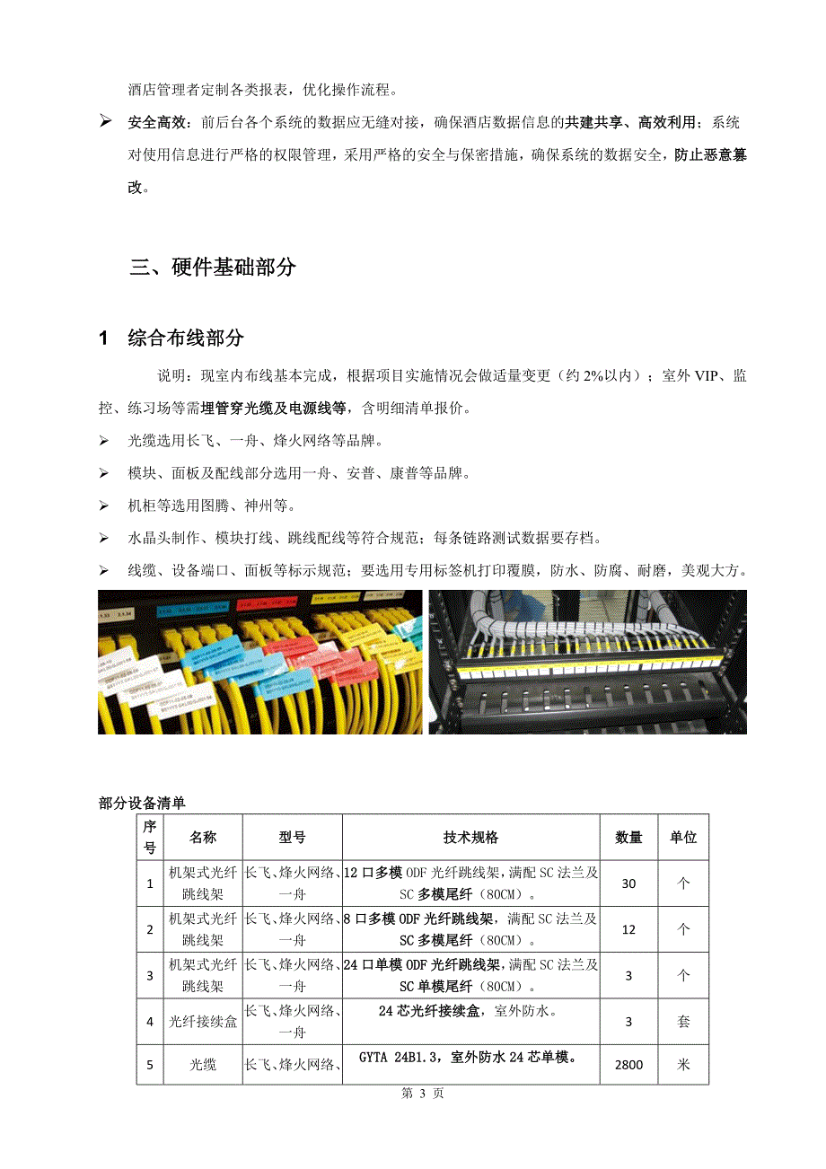 某培训中心信息化项目招标书_第3页