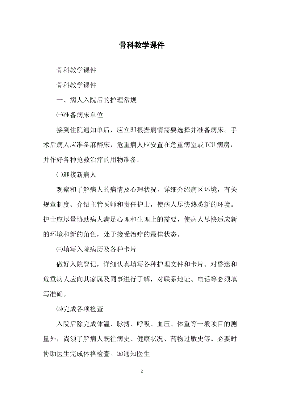 骨科教学课件_第2页