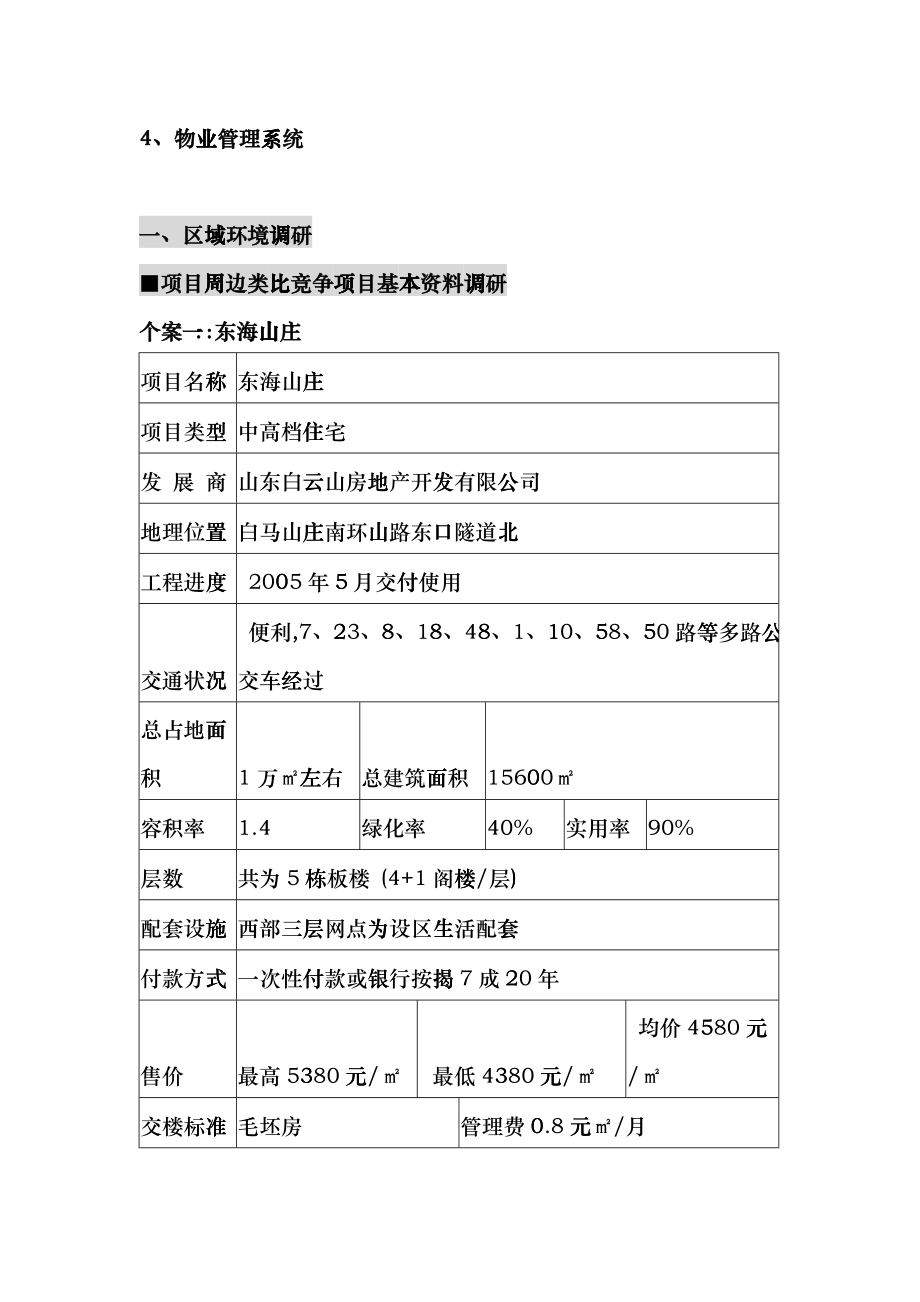 户型面积定位与价格定位深化报告(32doc)_第4页