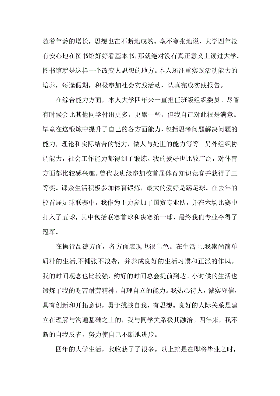 大学生毕业推荐表自我评价_第2页