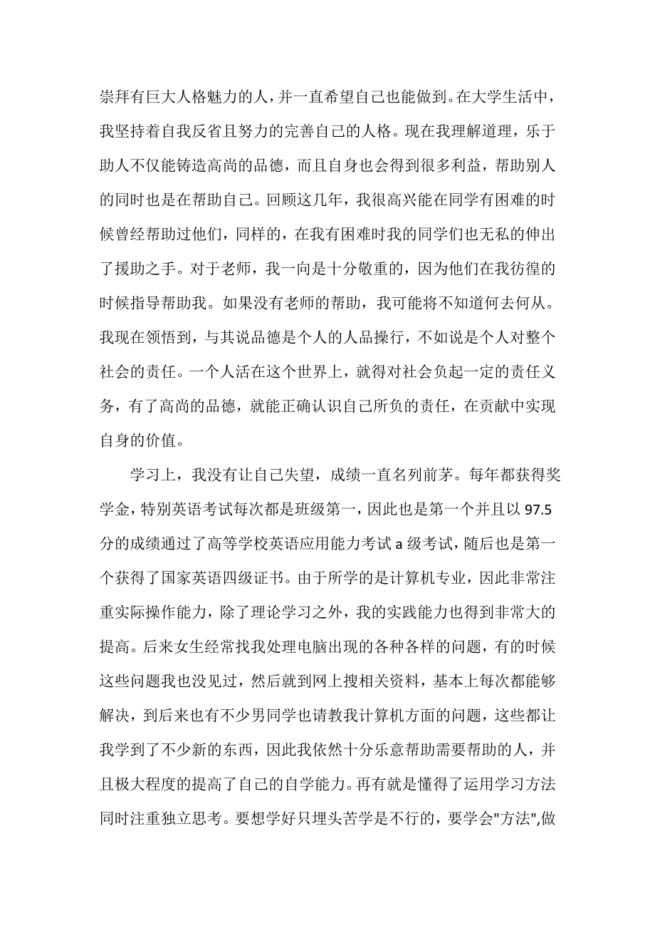 大学生毕业推荐表自我评价_第4页