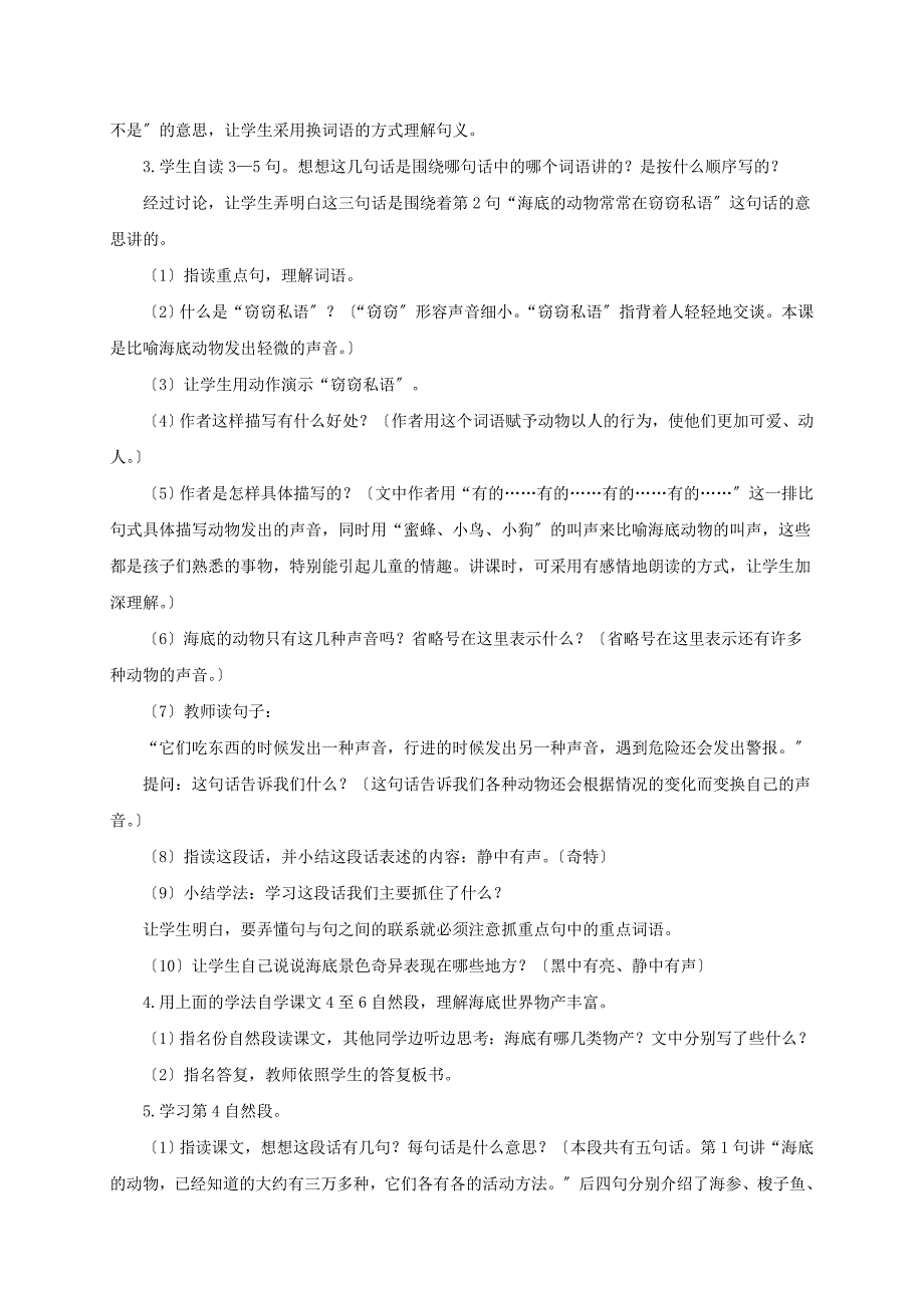 三年级语文下册 海底世界4教案 苏教版_第4页