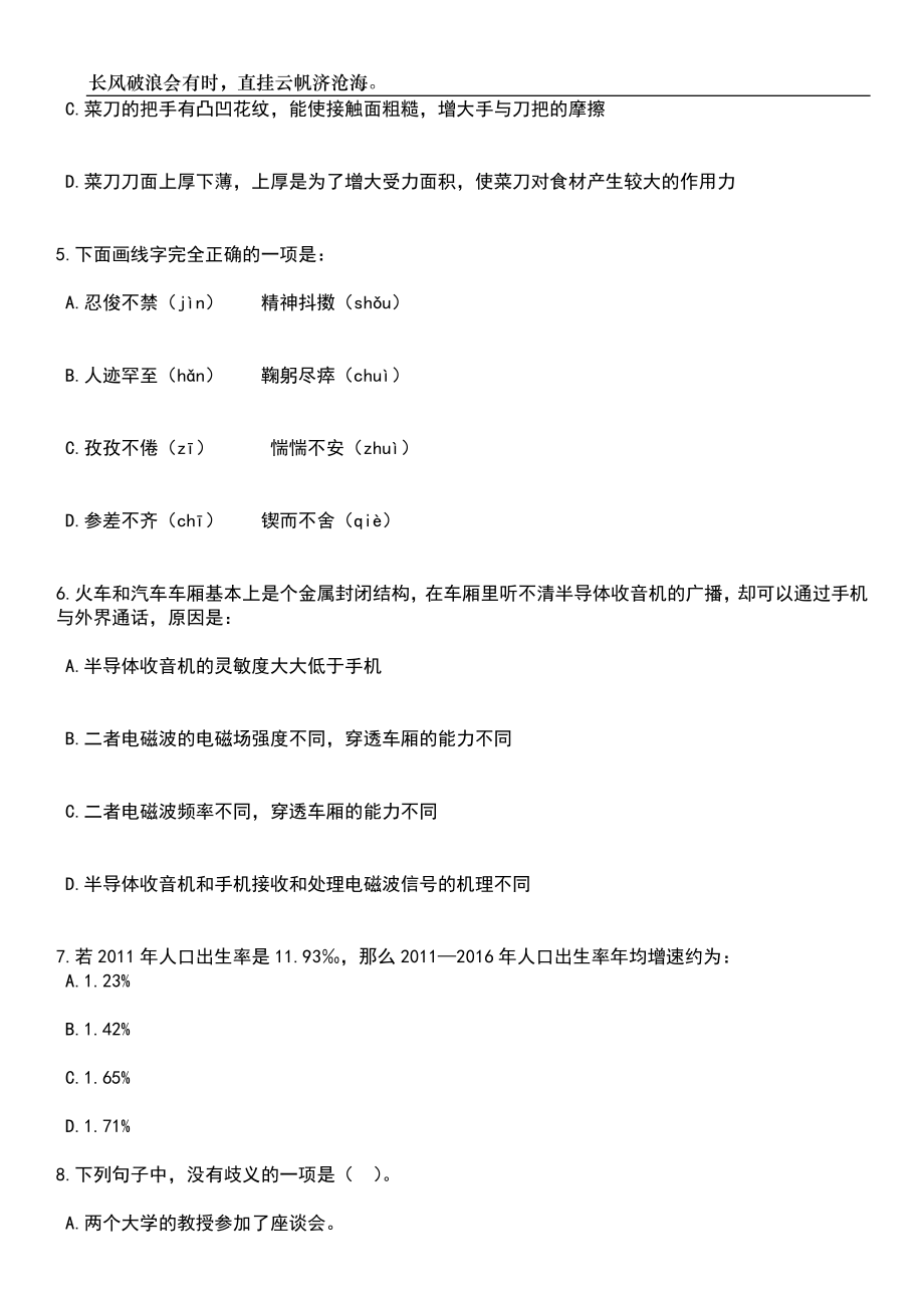 2023年湖北省农业科学院中药材研究所招考聘用笔试题库含答案解析_第3页