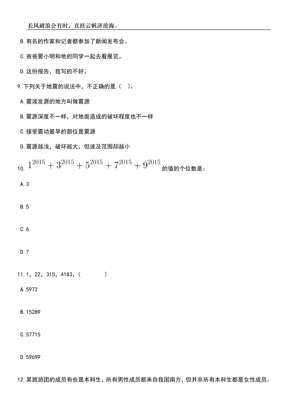 2023年湖北省农业科学院中药材研究所招考聘用笔试题库含答案解析_第4页