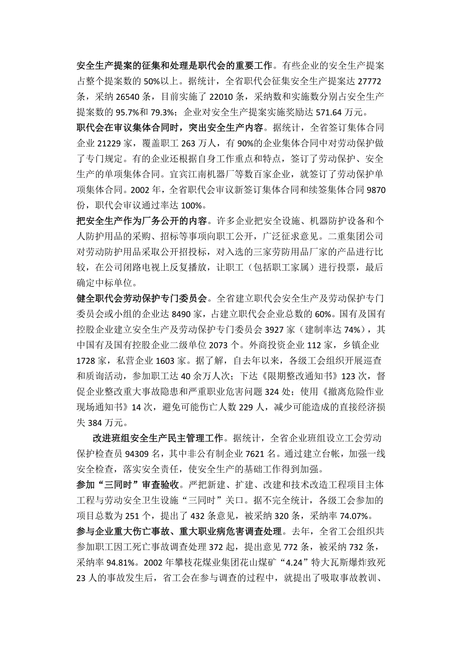 职代会可大有作为——职代会在企业安全生产中作用的调查报告_第2页