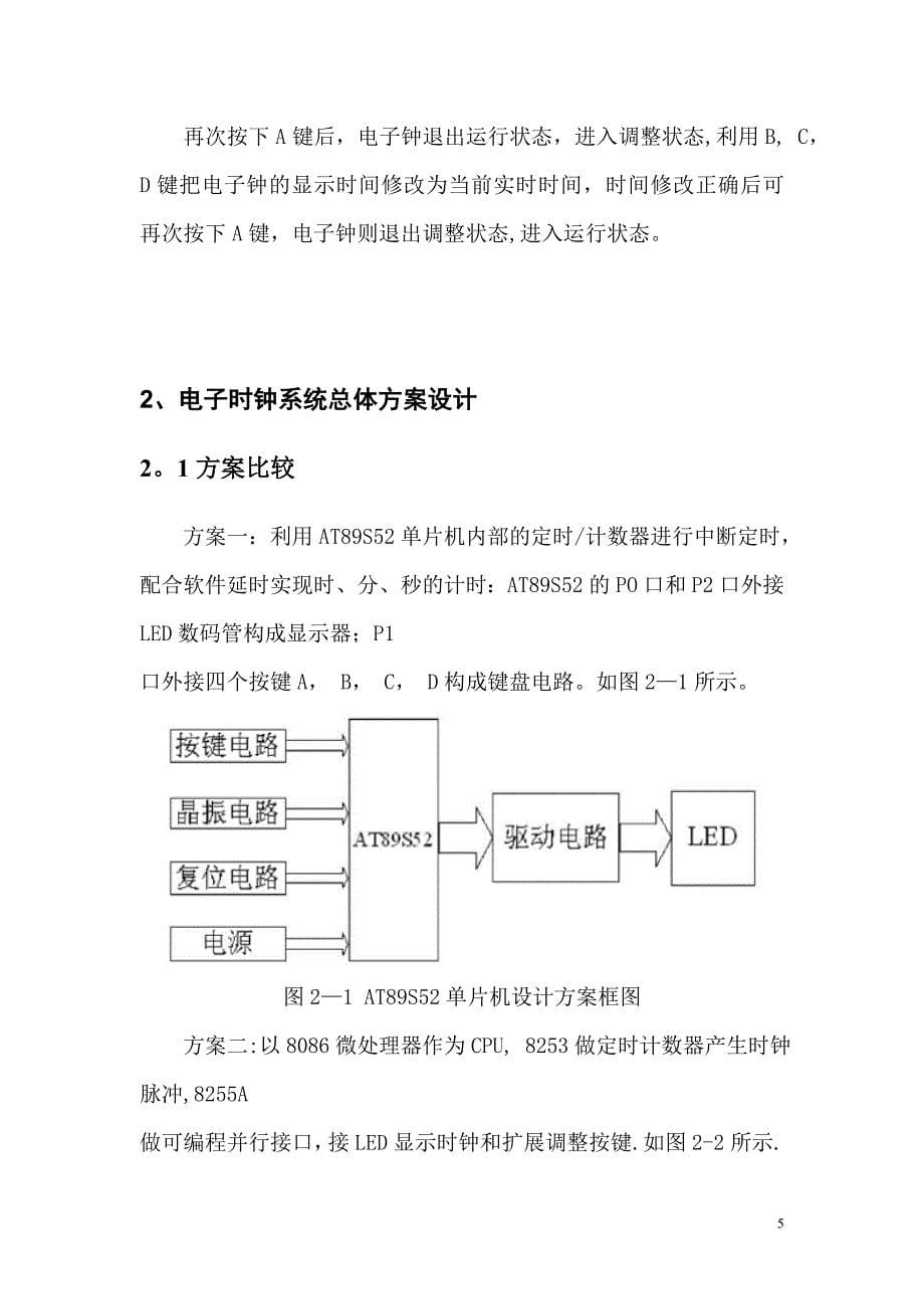 课程设计8086电子时钟设计_第5页