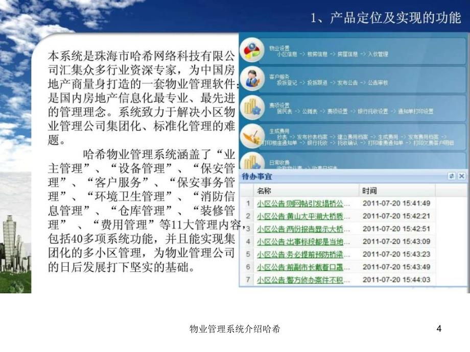 物业管理系统介绍哈希课件_第4页
