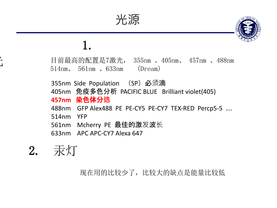 流式细胞仪操作37页PPT课件_第4页