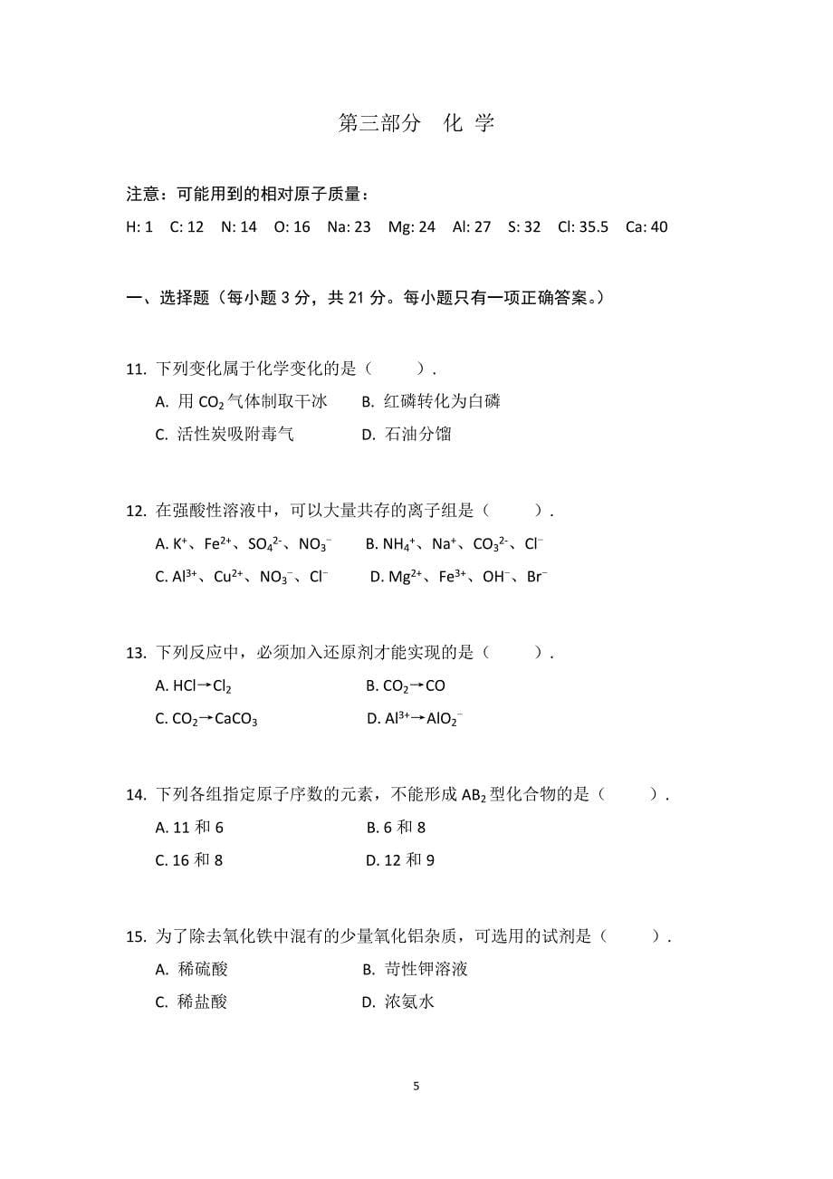 高中士兵在部队考军校综合试题(物理化学部分).doc_第5页