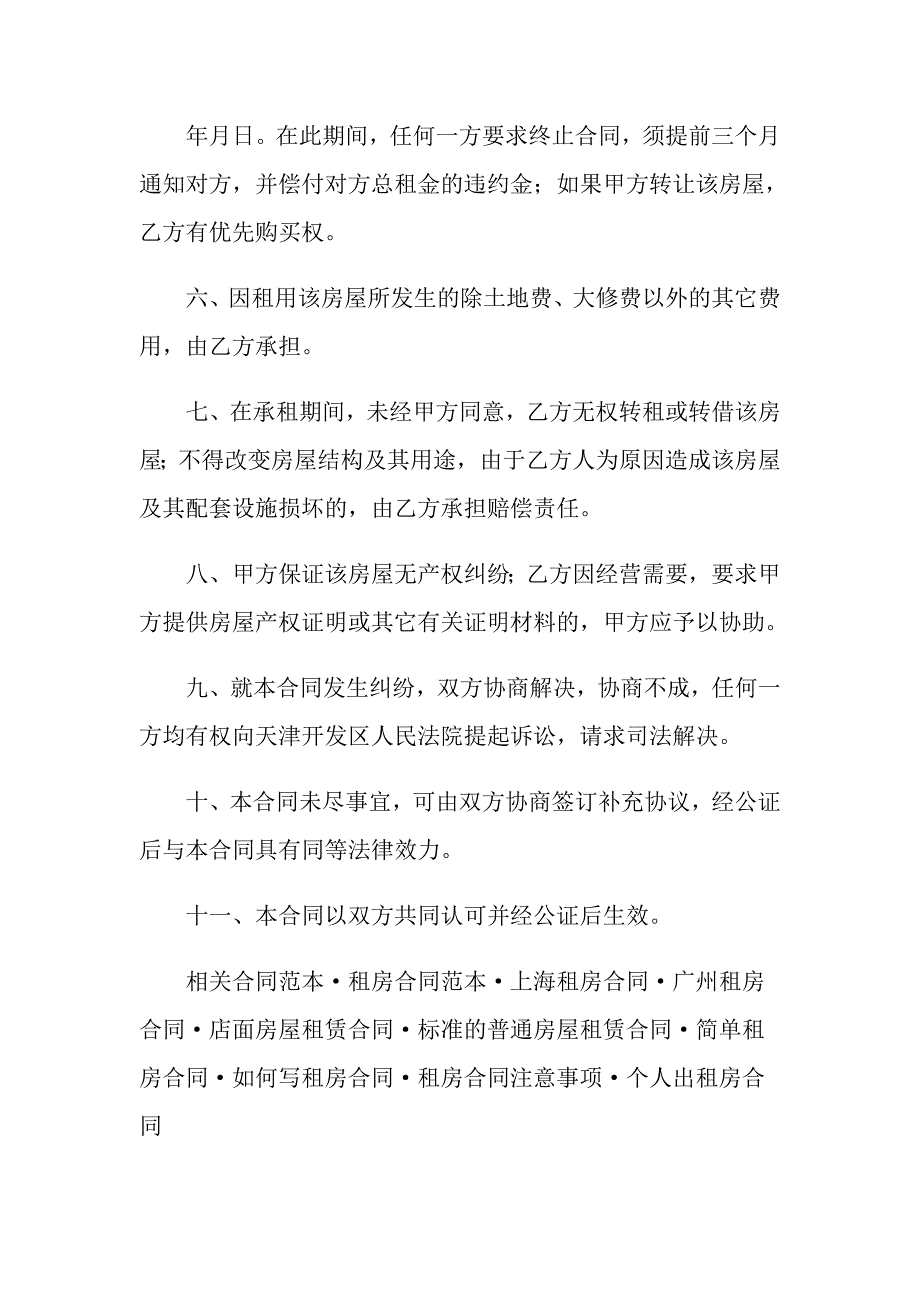 有关出租租房合同模板汇总5篇_第2页