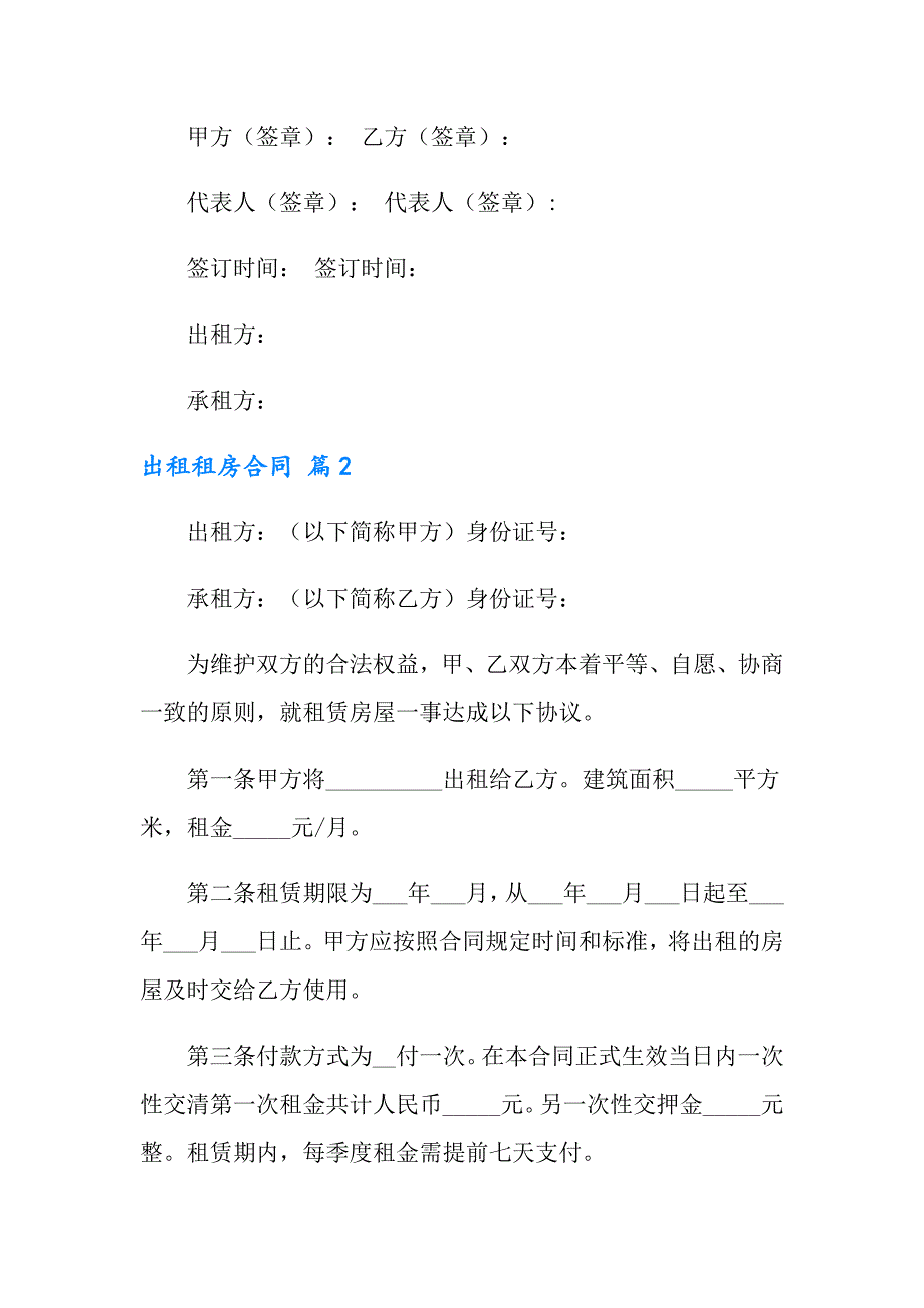 有关出租租房合同模板汇总5篇_第3页