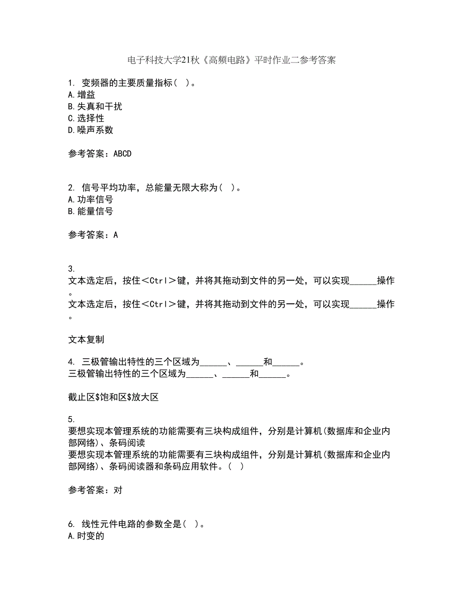 电子科技大学21秋《高频电路》平时作业二参考答案100_第1页