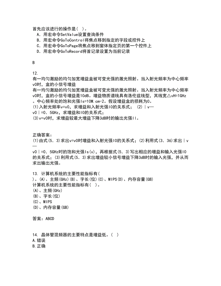 电子科技大学21秋《高频电路》平时作业二参考答案100_第3页