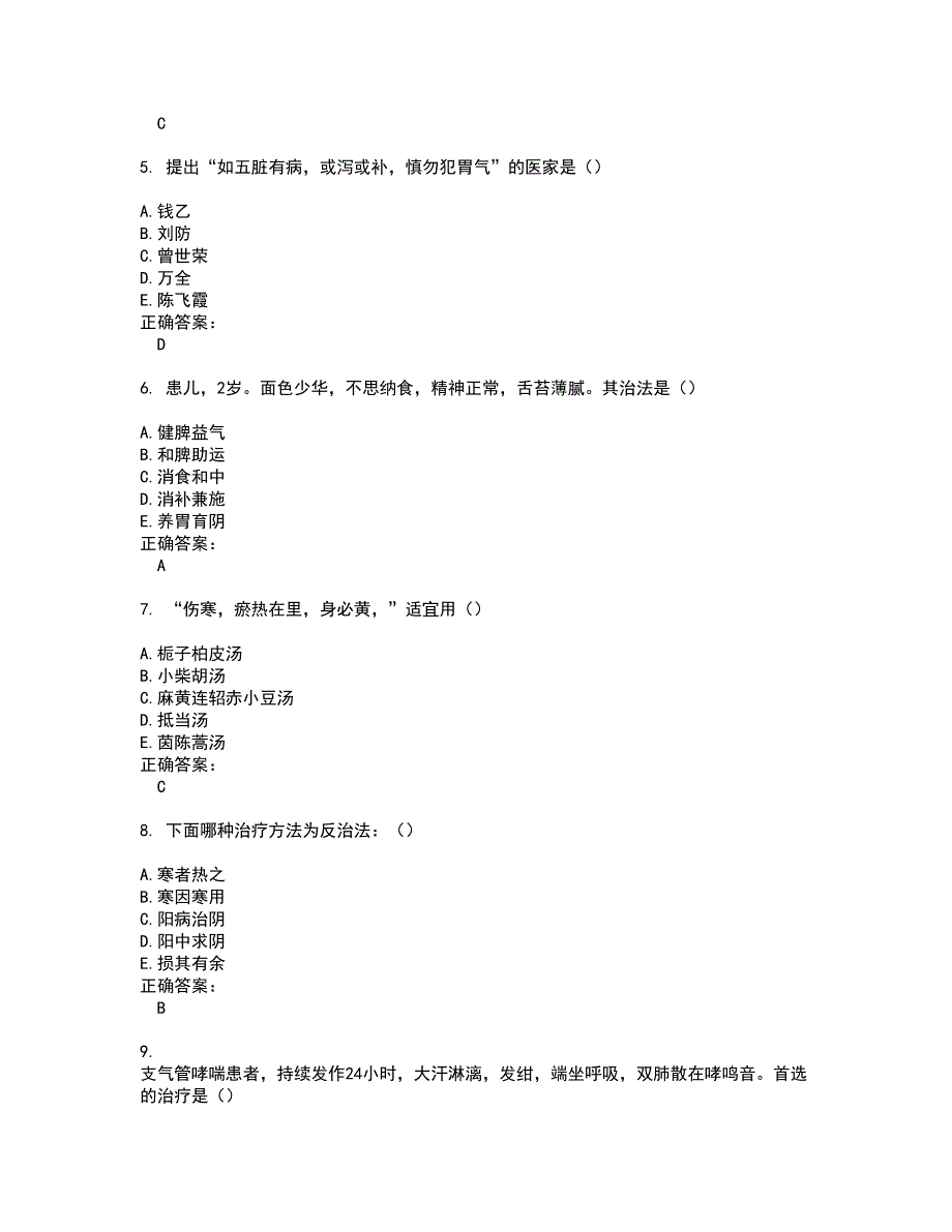 2022中医执业医师考试(全能考点剖析）名师点拨卷含答案附答案46_第2页