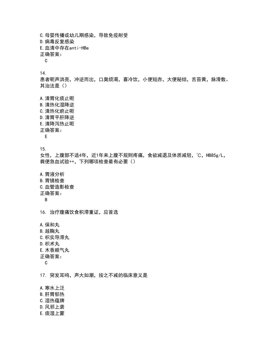 2022中医执业医师考试(全能考点剖析）名师点拨卷含答案附答案46_第4页