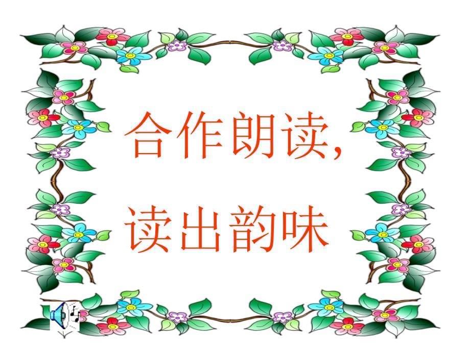 人教版初中语文七年级上册7上《理想》课件_第5页