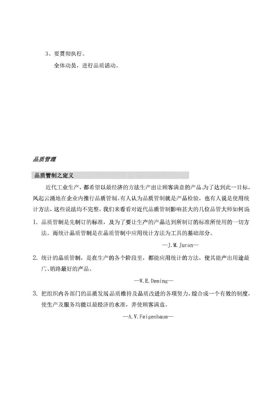 XX管理咨询（上海）有限公司品质管理_第5页