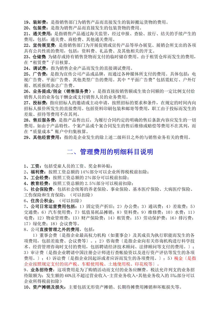 RM--各种制造成本与期间费用的明细科目设置及使用说明_第2页