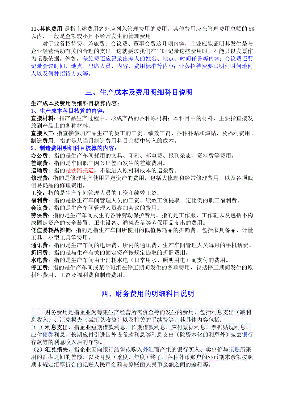 RM--各种制造成本与期间费用的明细科目设置及使用说明_第3页