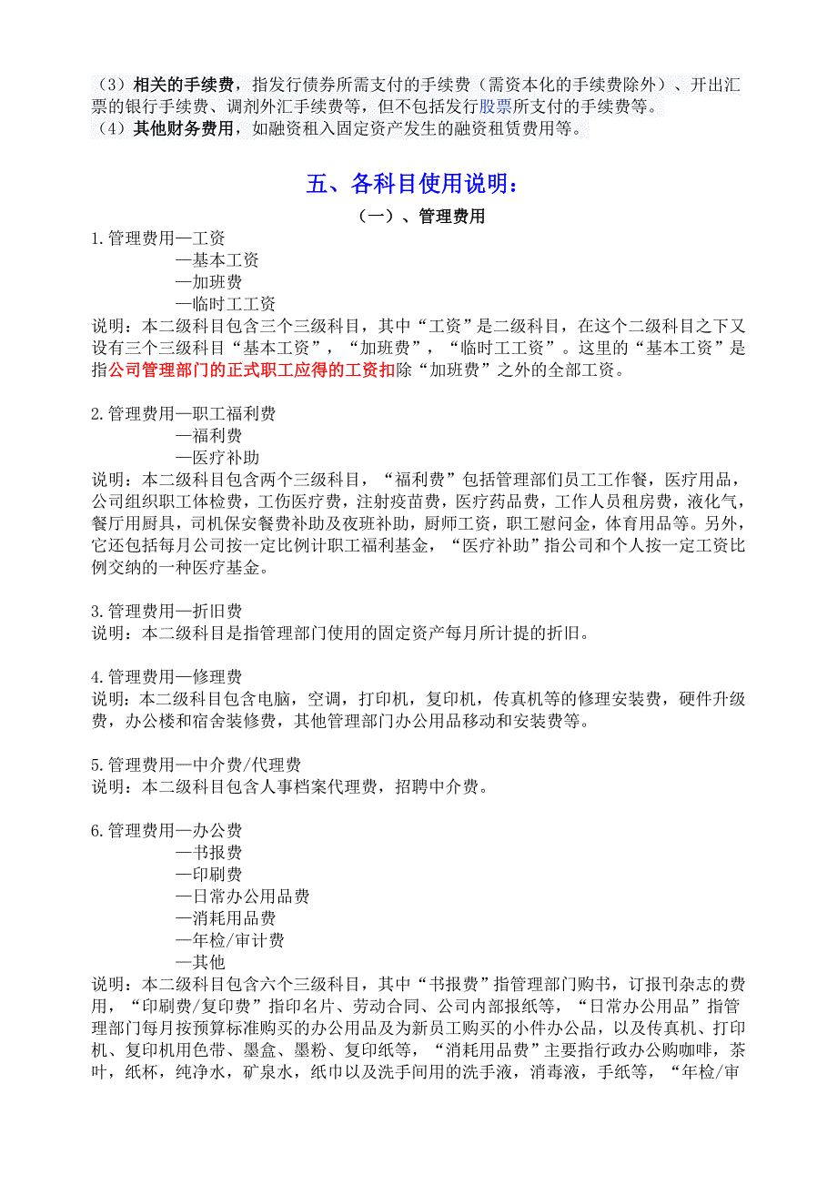 RM--各种制造成本与期间费用的明细科目设置及使用说明_第4页