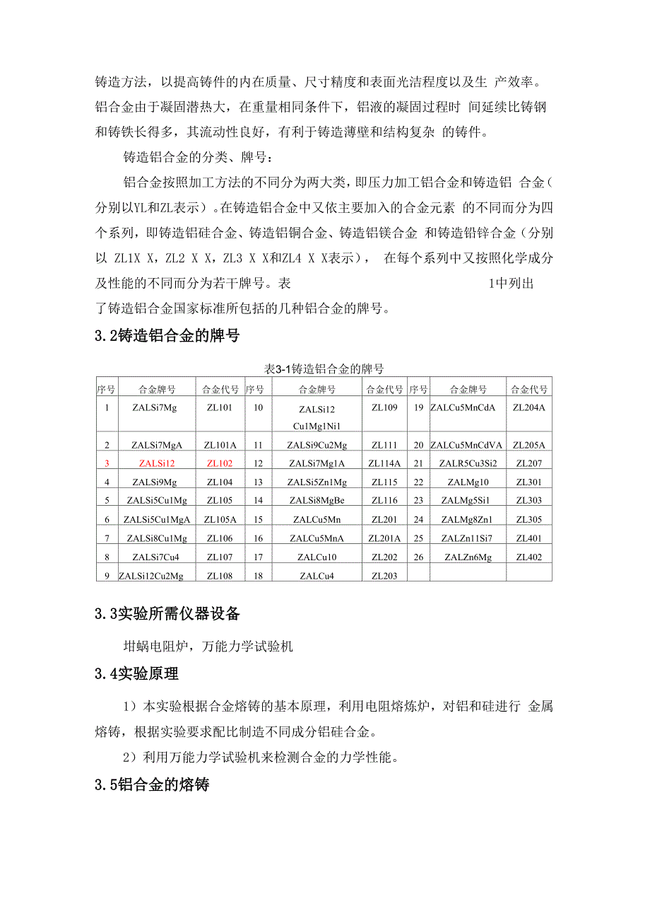 铸造铝硅合金综合课程设计指导书_第2页