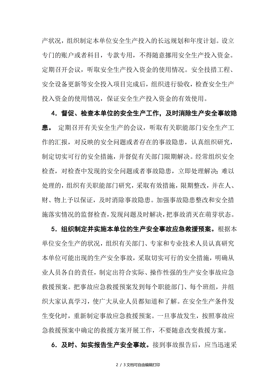 法人代表安全生产责任制_第2页