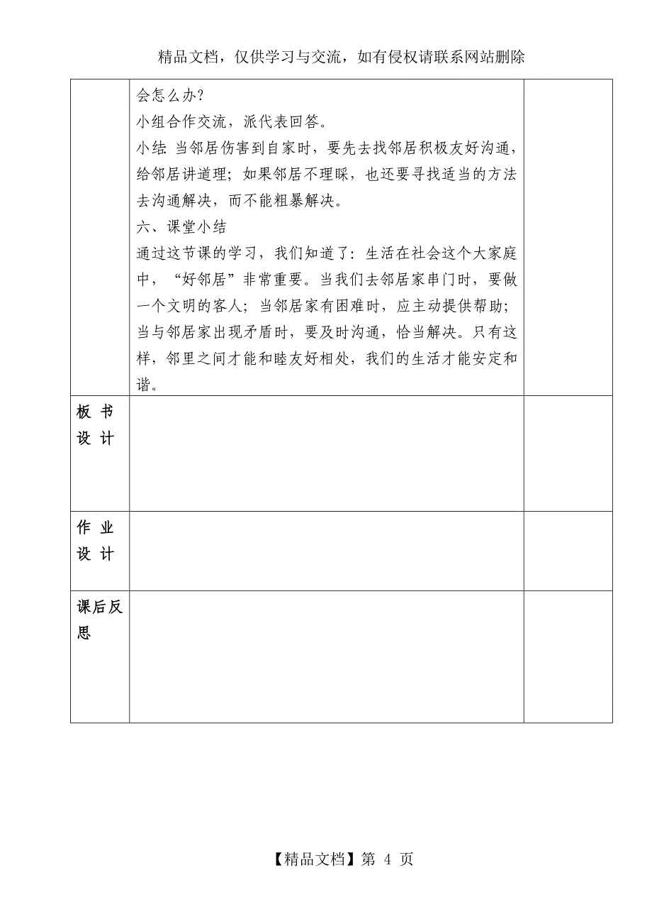 人教版三年级道德与法治下册册教案--_第4页