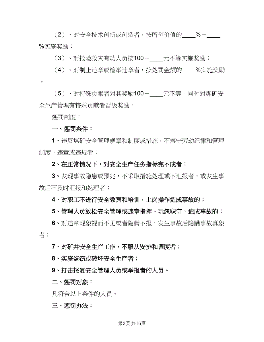 安全生产奖惩制度样本（5篇）_第3页