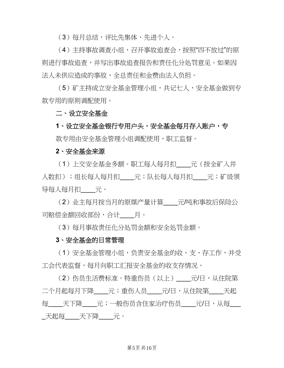 安全生产奖惩制度样本（5篇）_第5页