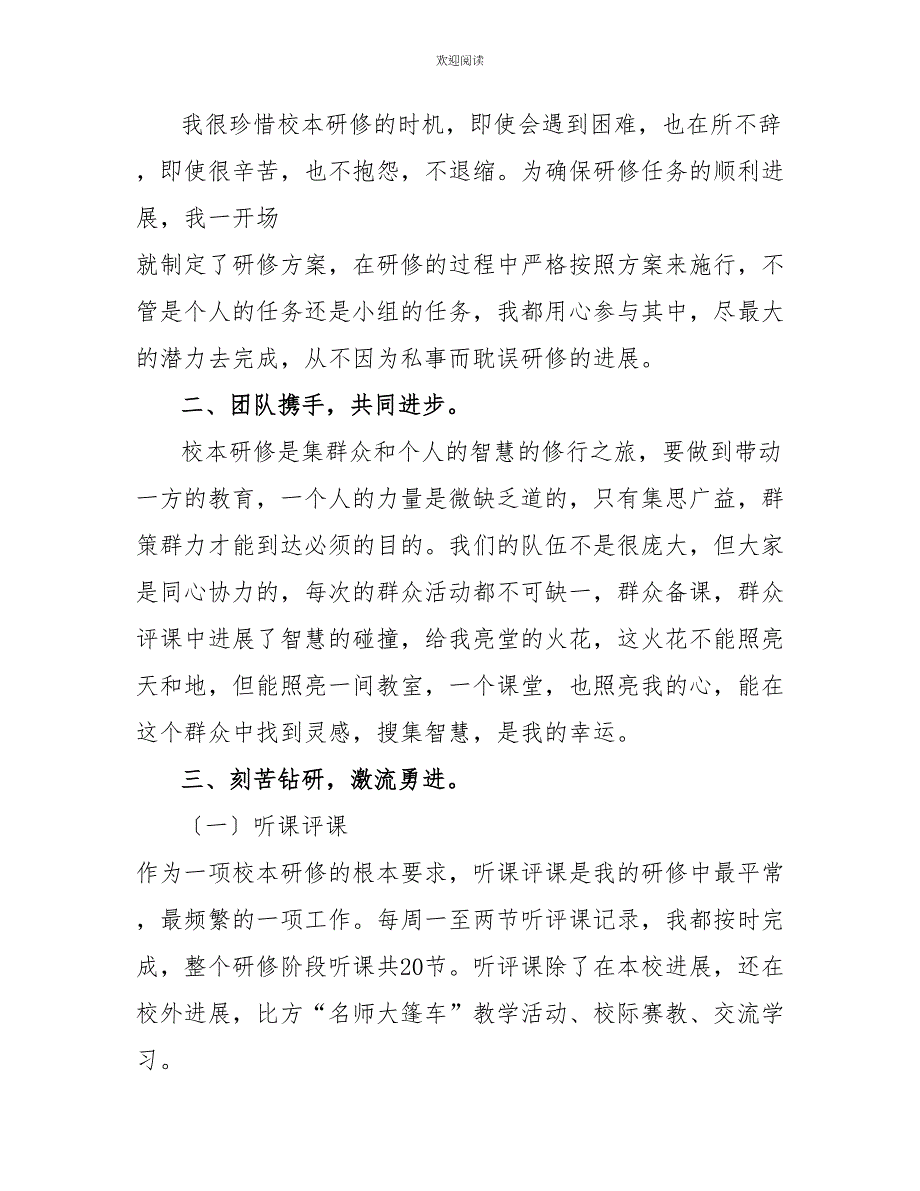 教师个人校本研修方案教师个人校本研修工作总结三篇_第2页