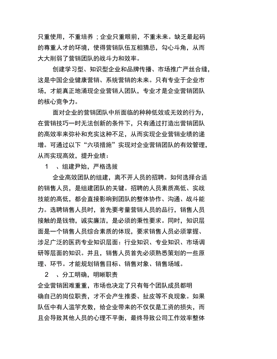 高效团队管理的“六大铁律”_第2页