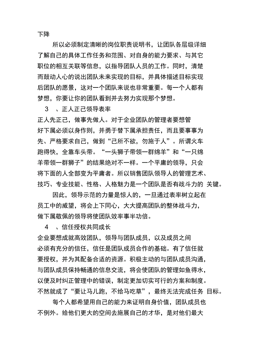 高效团队管理的“六大铁律”_第3页