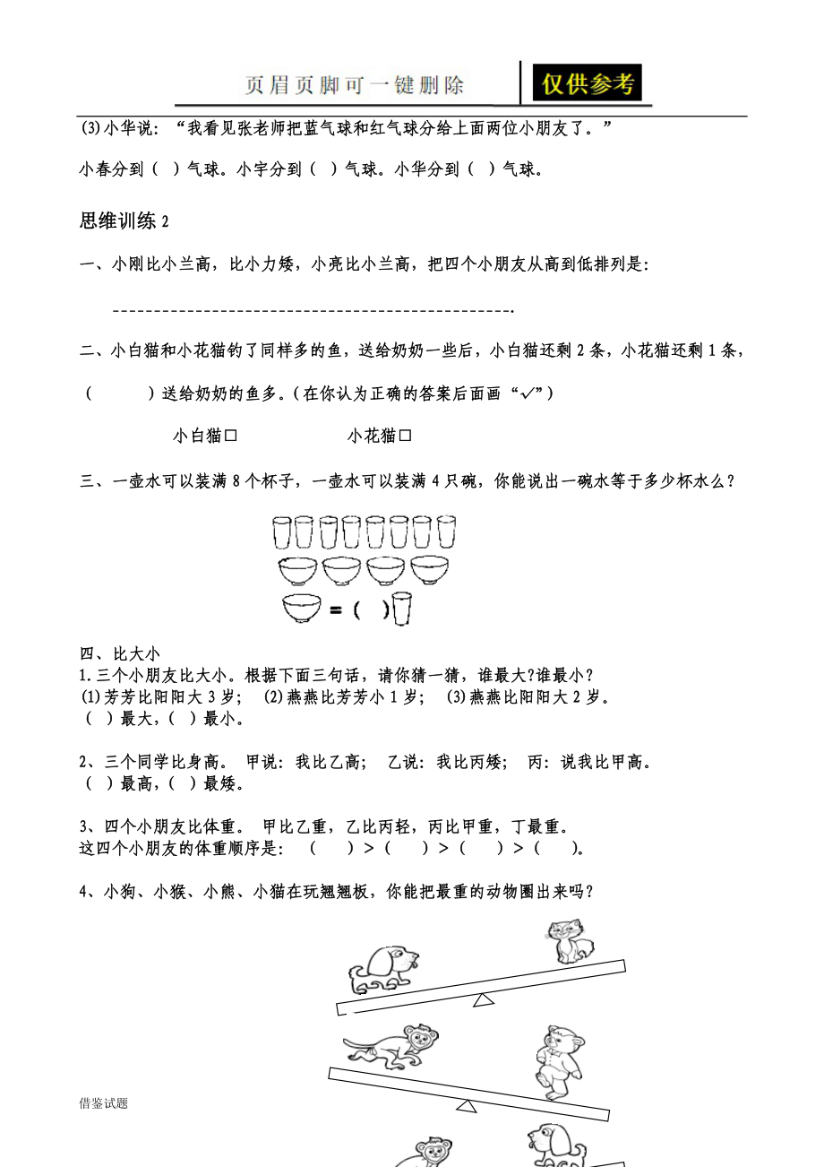 一年级数学思维训练精品题库(共51套)精心整理[题目借鉴]_第3页