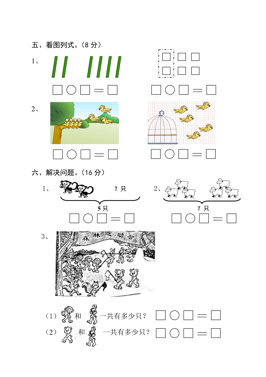 苏教版一年级数学期中测试卷.doc_第4页