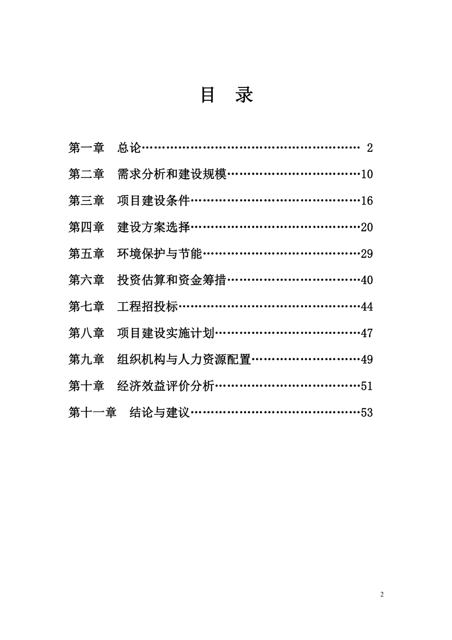 某古寨古建筑保护和修复建设工程项目建设可行性研究报告_第2页