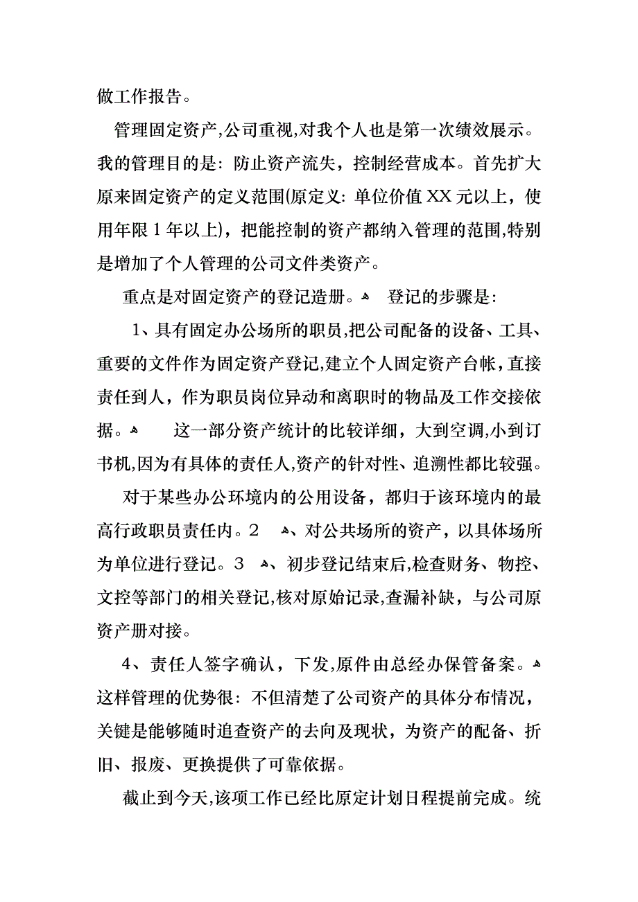 工作述职范文汇总7篇3_第4页