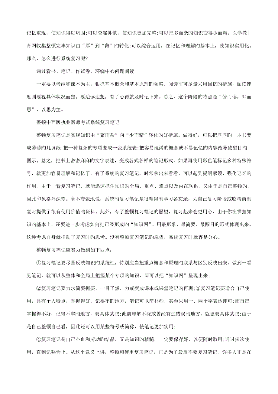 2022中医执业医师知识点综合总结_第2页