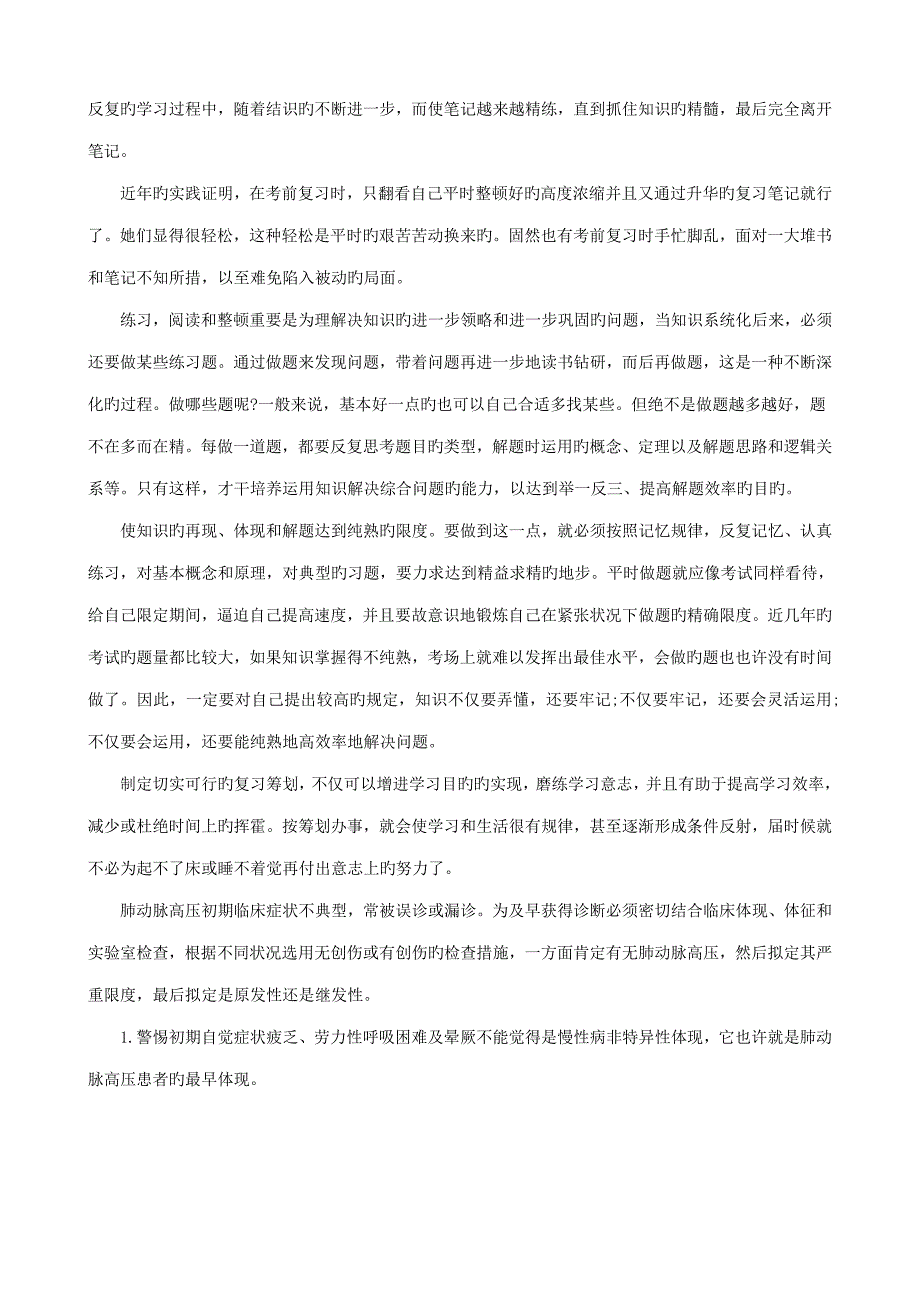 2022中医执业医师知识点综合总结_第3页