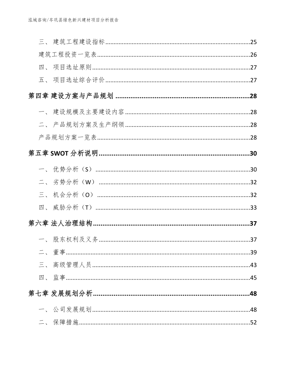 岑巩县绿色新兴建材项目分析报告_范文_第3页