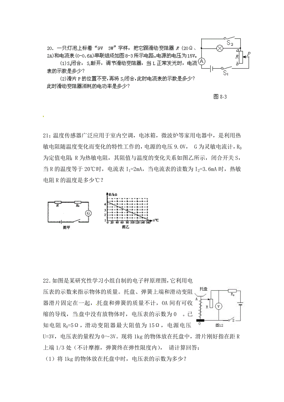 江苏省丹阳市云阳学校九年级物理下册电功率纠错练习题无答案苏科版_第3页