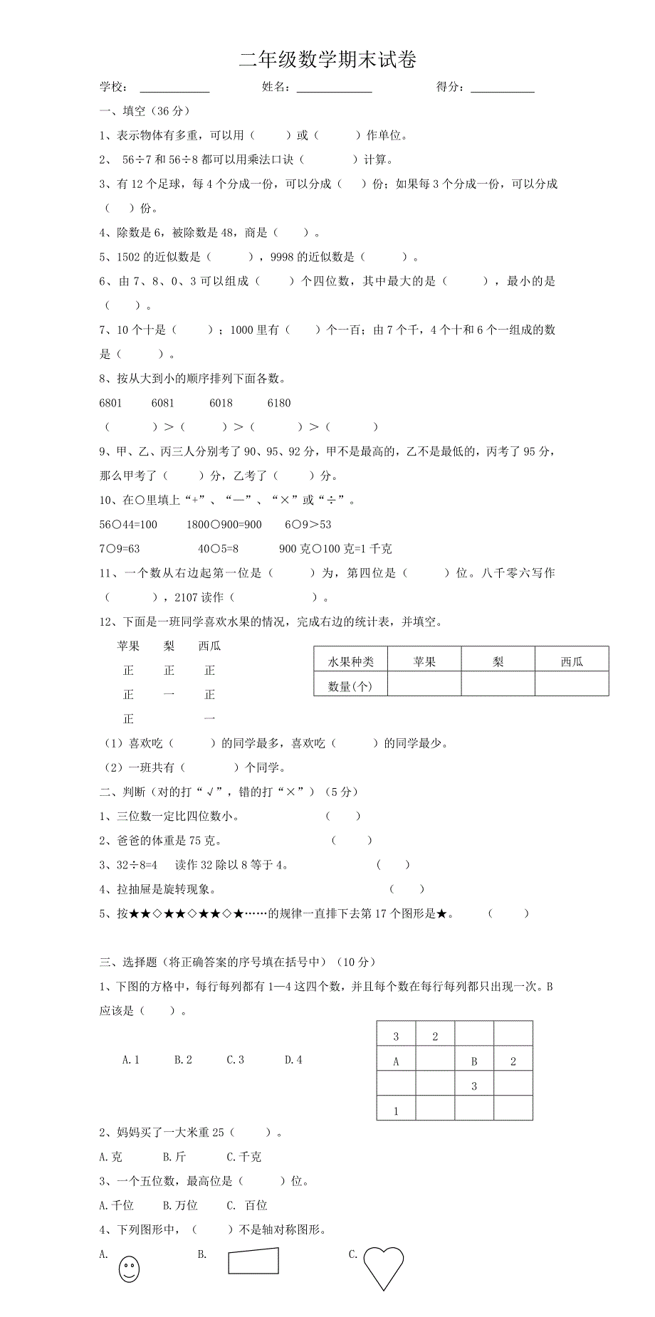 人教版小学二年级下册数学期末试题-(共五套)_第1页